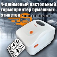 Термопринтер для наклеек/этикеток,AIYIN AD240-BT,USB+Bluetooth,Ширина этикетки110MM,регулировать