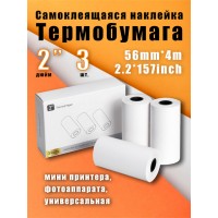 Термобумага непрерывного действия (56 мм * 4 м) / рулон * 3, может быть склеена