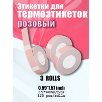 Термоэтикетка 15x40 мм (125 листов)*3.самоклеящиеся, розовые,