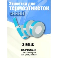 Термоэтикетка 15x40 мм (125 листов)*3, наклеиваемая, синий фон,