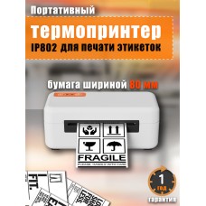 3-дюймовый термопринтер IP-802BT